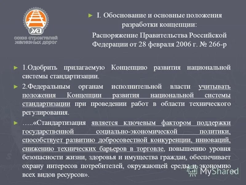 Приказ по учету рабочего времени. Нормативное регулирование бух отчетности. Финансовое положение фирмы это. Положение об организации. Национальные бухгалтерские стандарты.