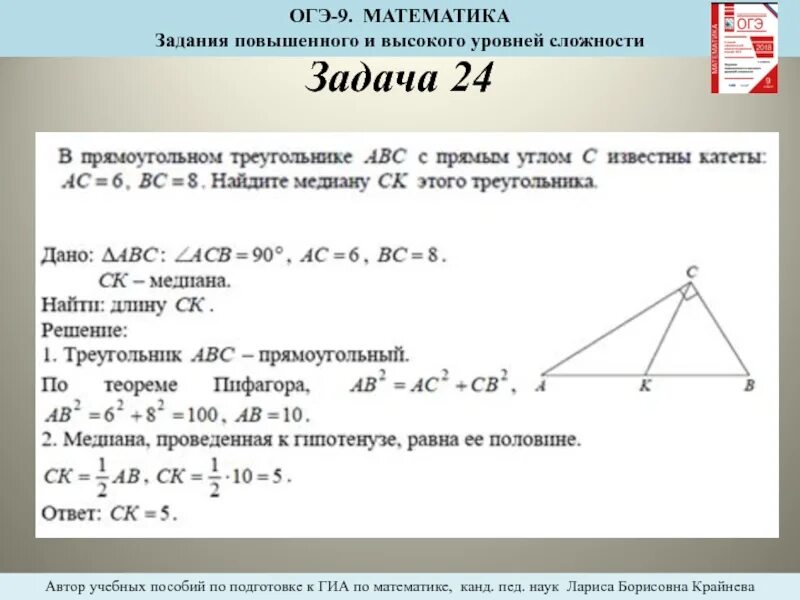 Задачи ОГЭ математика. 24 Задача ОГЭ математика. Задания ОГЭ по математики. ОГЭ математика задания. 24 9 15 математика