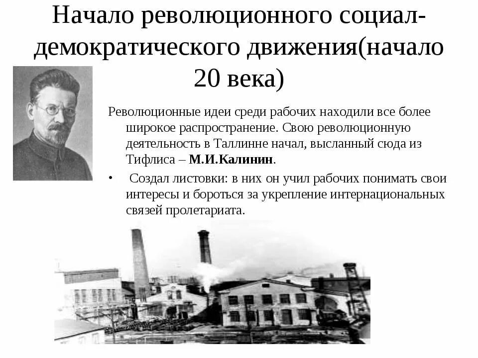 Какое движение было в 20 веке. Революционное движение в России в начале 20 века. Революционные идеи. Революционные движения в 20 веке. Революционные движения в России в 20 веке.