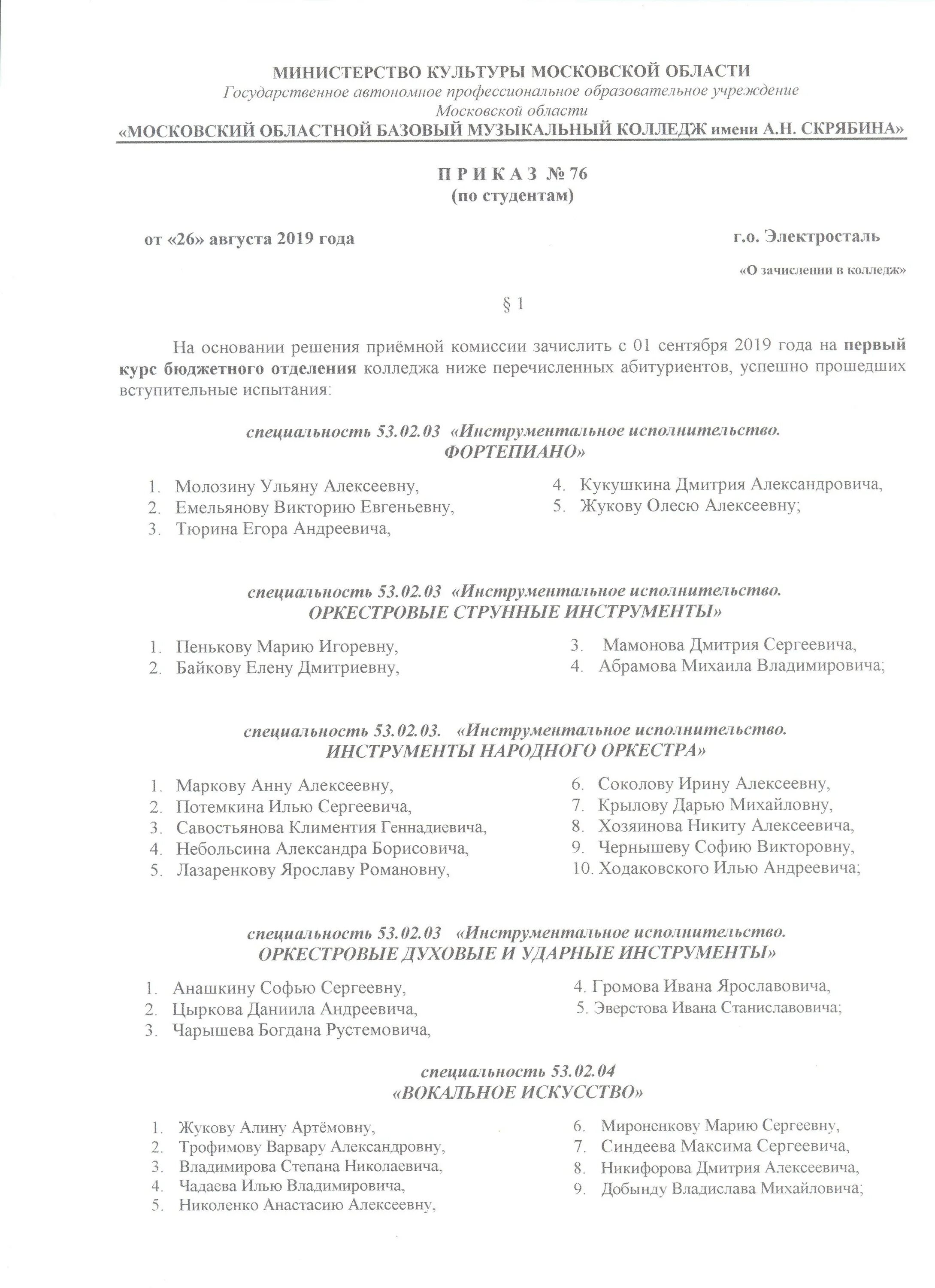 Приказы о зачислении бюджет. Приказы о зачислении бюджет. Приказ на зачисление вгуэс. Приказы о зачислении бюджет. Дата и номер приказа о зачислении.