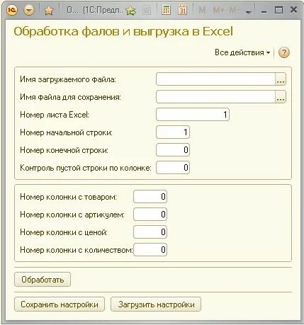 1с прочитать excel. Выгрузить из 1с в excel. как выгрузить с 1с в excel. выгрузка из 1с в excel. выгрузить в эксель из 1с.