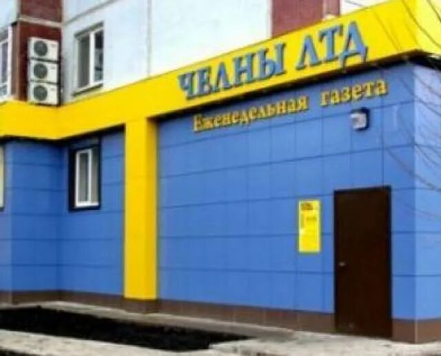 45 16 набережные челны. Челны лтд. метро магазин набережные челны. метрополитен набережные челны.