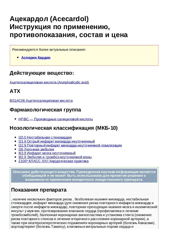 Аналог ацекардол инструкция по применению. Ацекардол инструкция по применению. ацекардол состав.