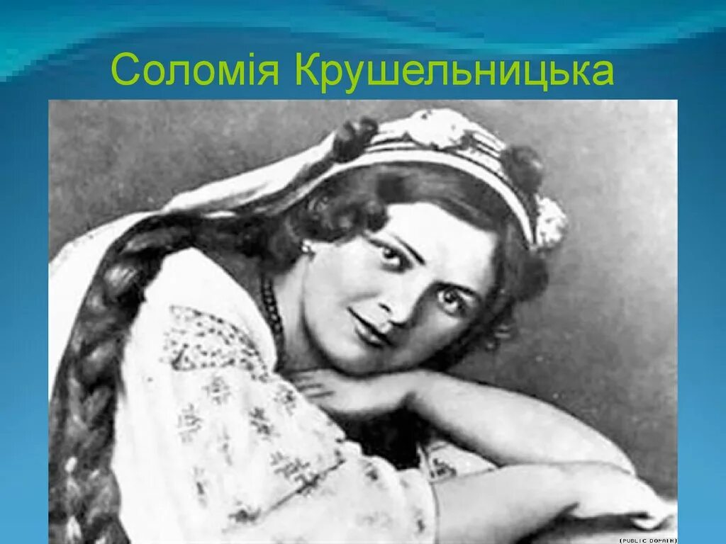 Просил я у наталки. Соломія Крушельницька. Наталка Полтавка опера. Оксана Петрусенко могила. Оксана Андреевна Петрусенко.