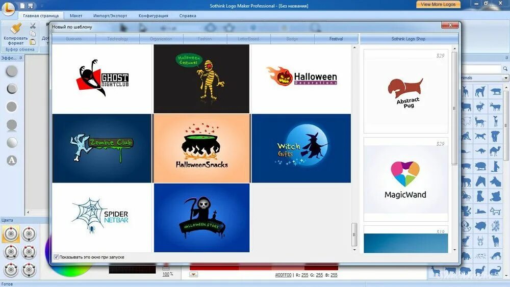 Логотип программа на русском. Sothink logo maker шаблоны. logo maker программа. русские программы логотип. логотипы программ для компьютера с названием.