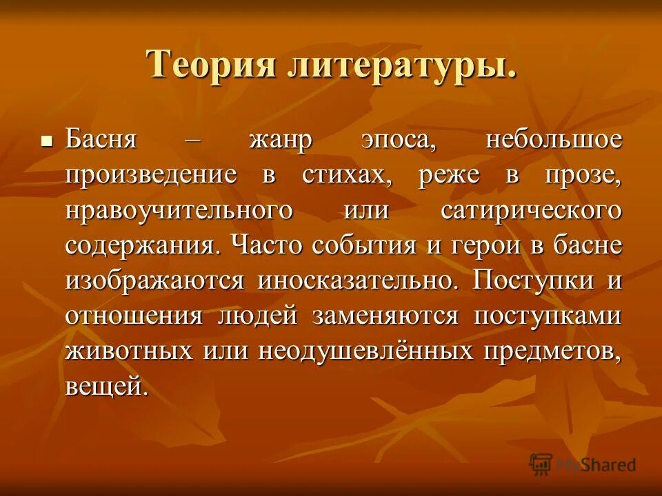 Сатирическое содержание