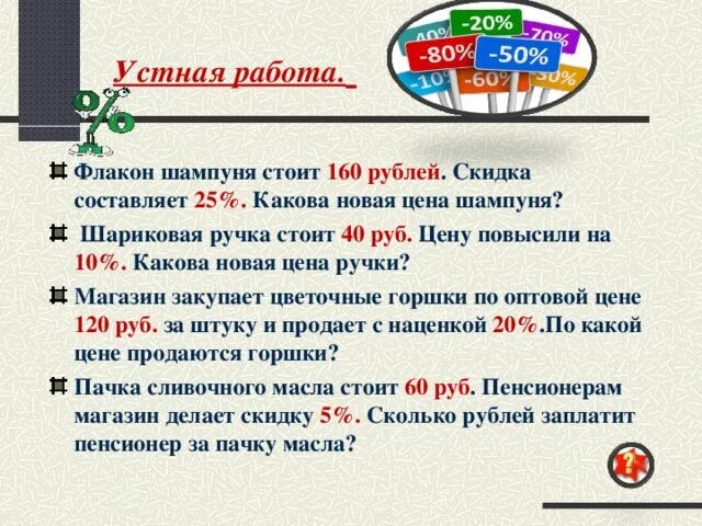 Скидка 10 процентов это сколько. Скидка 25 процентов это сколько рублей. 10 Процентов скидка это сколько рублей. Скидка 5 процентов это сколько в рублях. 3 скидка это сколько рублей