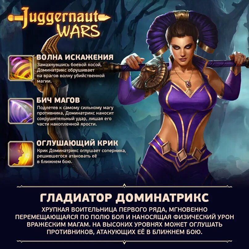 Великий маг ближнего боя. Гладиатор доминатрикс. Juggernaut Wars. Juggernaut Wars персонажи. Juggernaut Wars Самара.