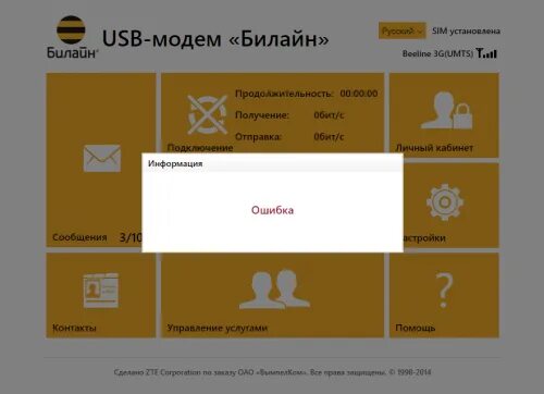 Личный кабинет модема билайн. Перезагрузить модем Билайн. Модем Билайн ZTE MF 667 ошибка. Как перезагрузить юсб модем. Как узнать номер модема Билайн.