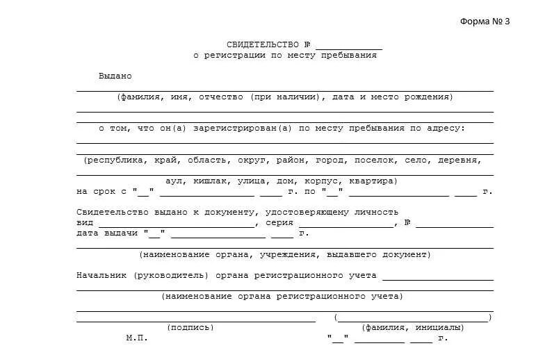 Свидетельство о регистрации форма 5. Заявление на временную регистрацию. Справка о временной регистрации. Временная регистрация Таджикистан. Бланк временной прописки.