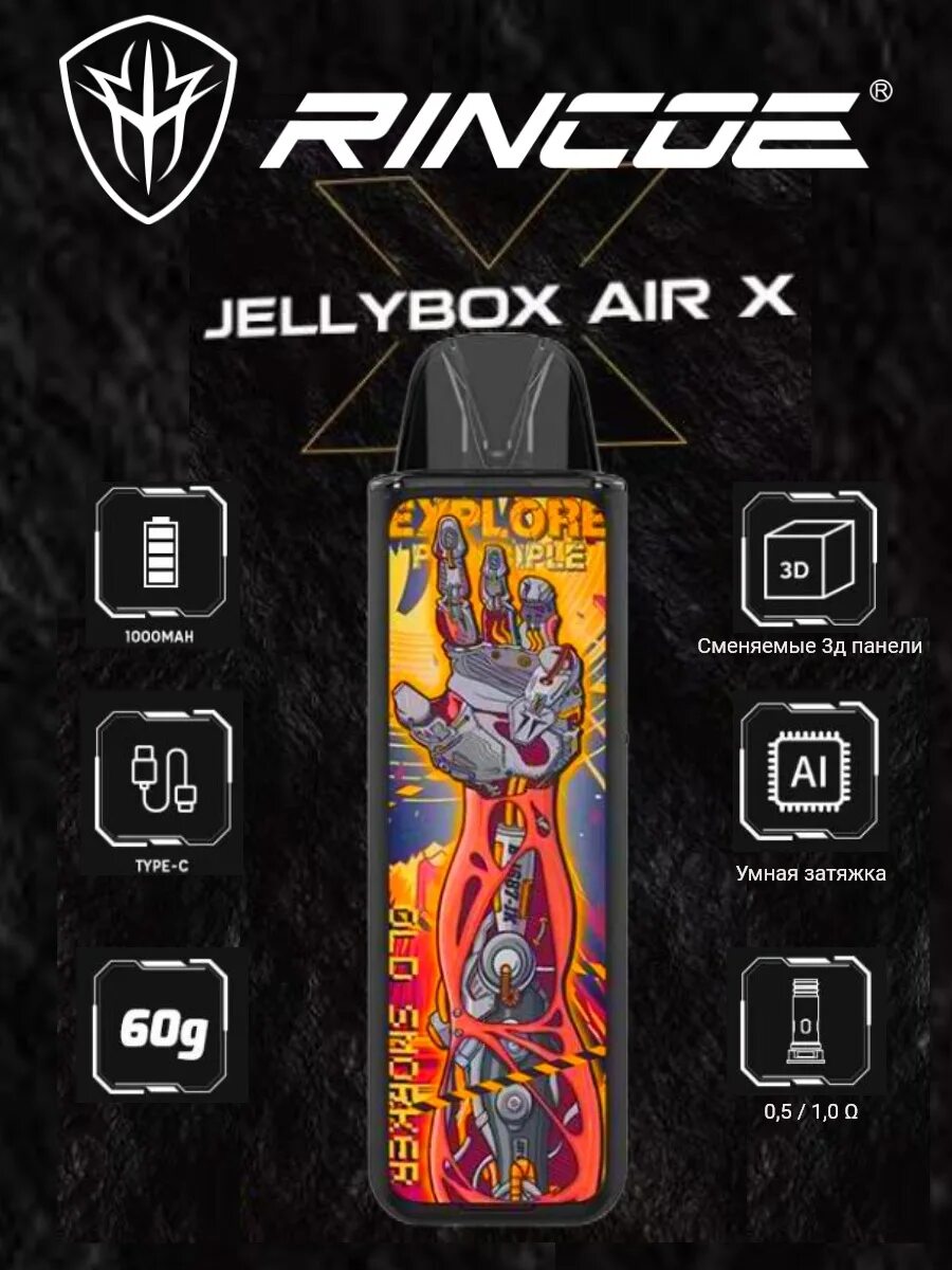 Купить джили бокс. Набор Rincoe JELLYBOX Air x. Rincoe JELLYBOX Air x pod. JELLYBOX Air x Skull. Rincoe JELLYBOX Air x панели.