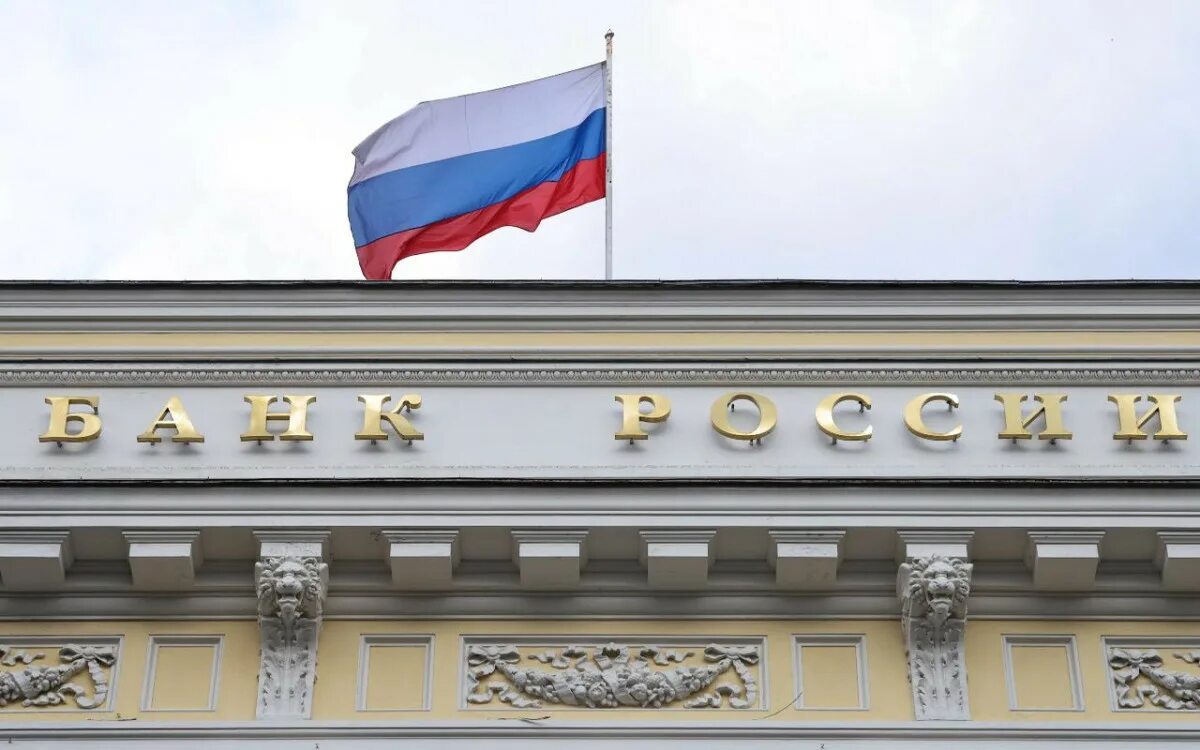 Цб сообщил