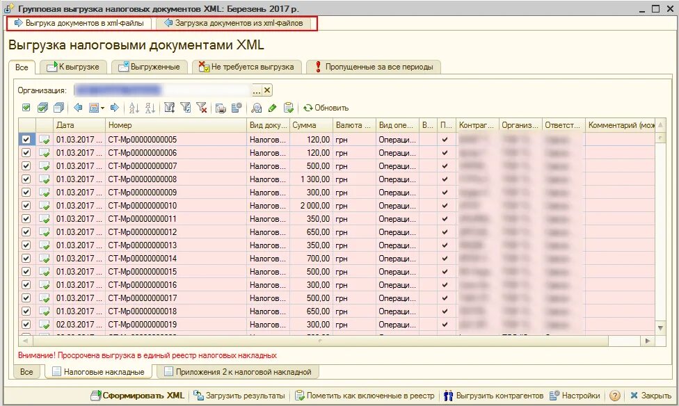 Выгрузка накладных в формате XML. Выгрузить накладную. Выгрузка документов. Выгруженные накладные.