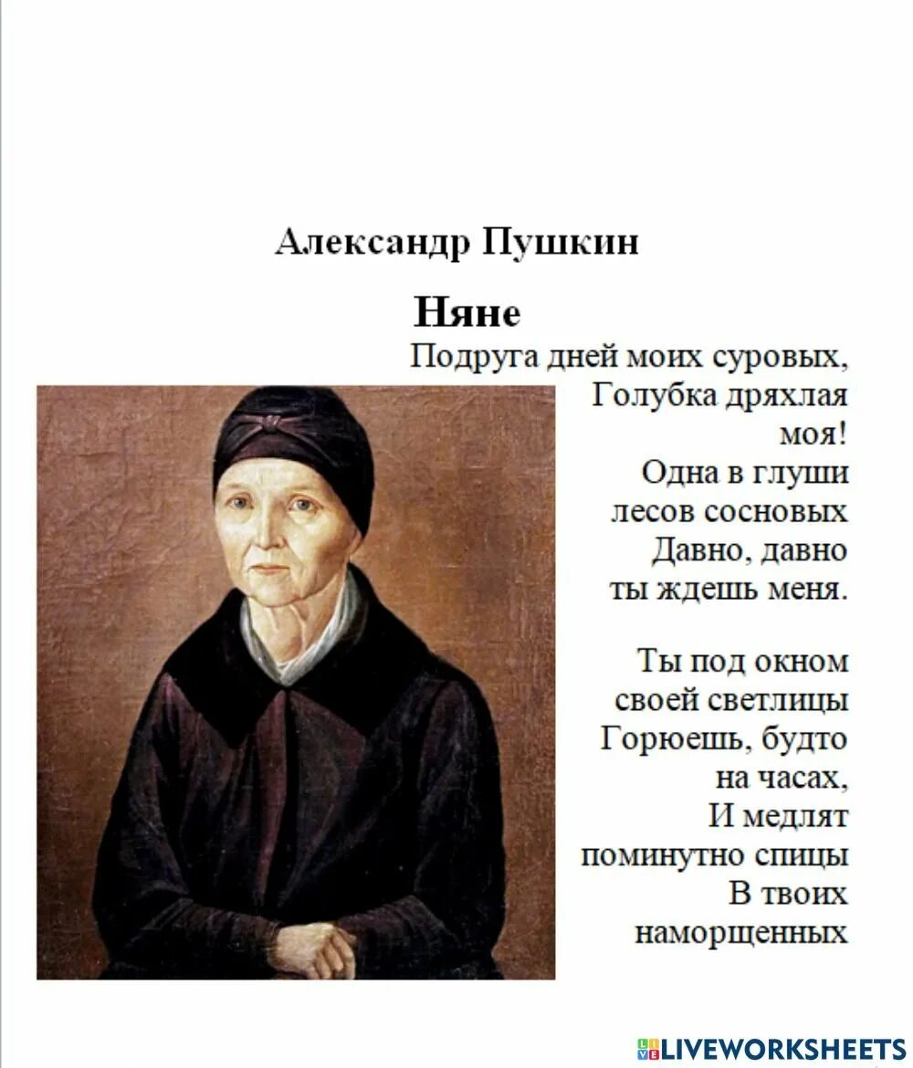 Стихотворение пушкина няне полностью. Няня Пушкина стихотворение. Няне Пушкин стих.