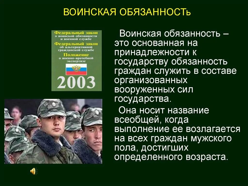 Обязанность военнообязанных. Что такое воинская обязанность граждан РФ ОБЖ. Основные понятия о воинской обязанности ОБЖ. Обязанности военнослужащего. Основные понятия военной службы.