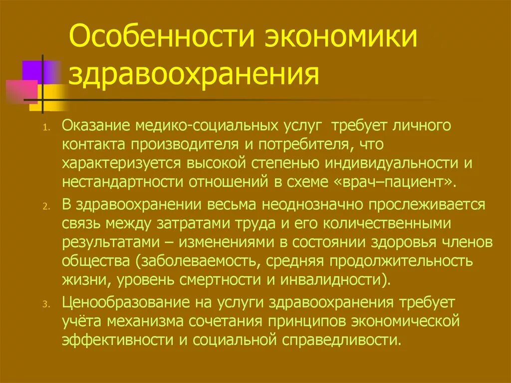 Здравоохранения и предоставления социальных