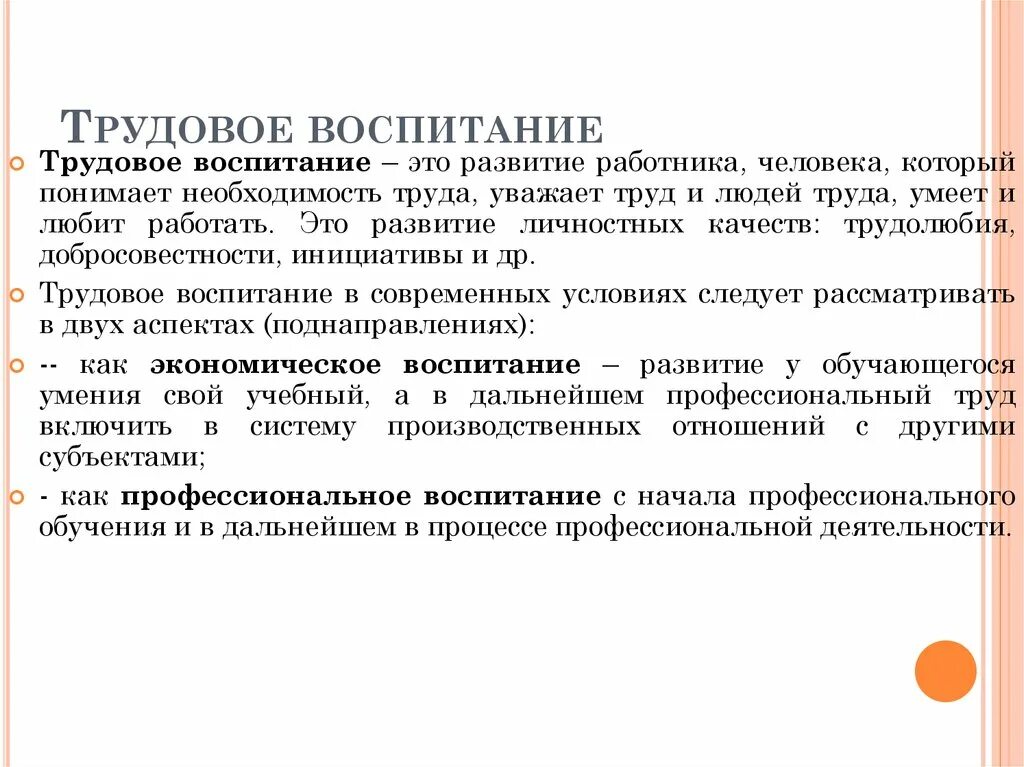 Изменения в закон об образовании трудовое воспитание. Трудовое воспитание. Трудовое воспитание в процессе обучения. Трудовая педагогика. Трудовое воспитание это определение.