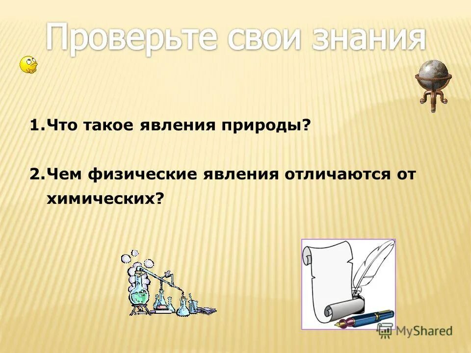 понятие явление в физике. понятие явления в философии. укажите что не относится к понятию физическое тело. что относится к понятию. что относится к понятию явление.