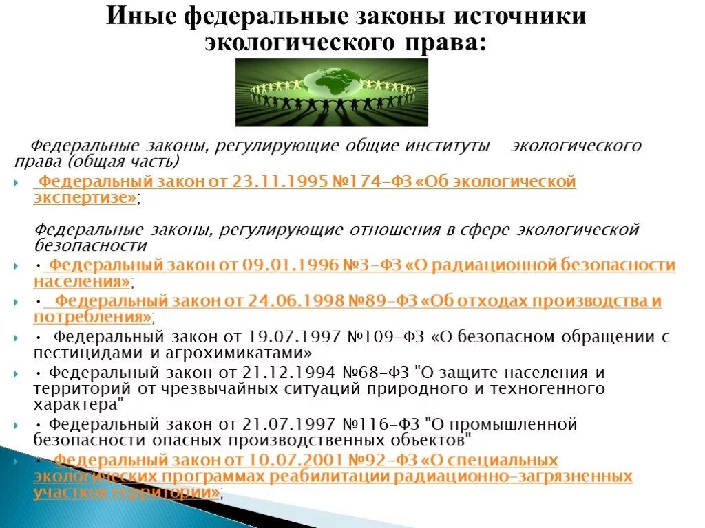 Примеры экологических законов. Экологическое право федеральные законы.