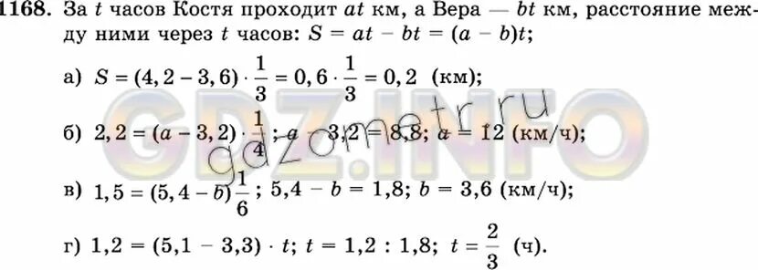 Математика 6 класс 2 часть номер 6.41. Математика 6 класс 1168. Матем 5 класс номер 1168. Математика 6 класс номер 279.