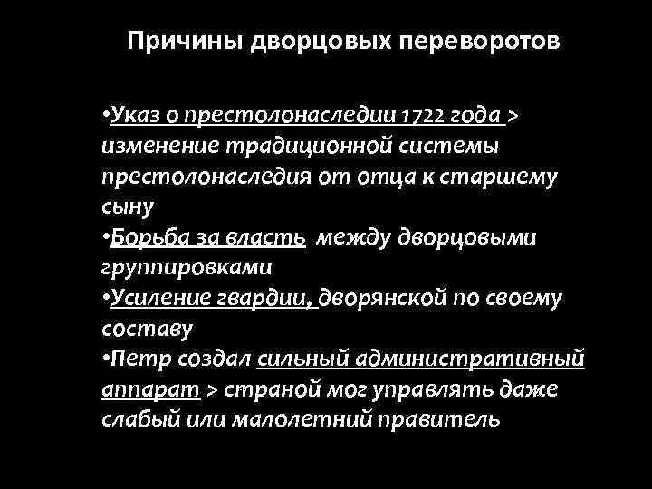 Причины указа о престолонаследии 1722. Изменение системы престолонаследия при Петре 1 причины. Последствия принятия указа о престолонаследии 1722. Причины издание указа о престолонаследии