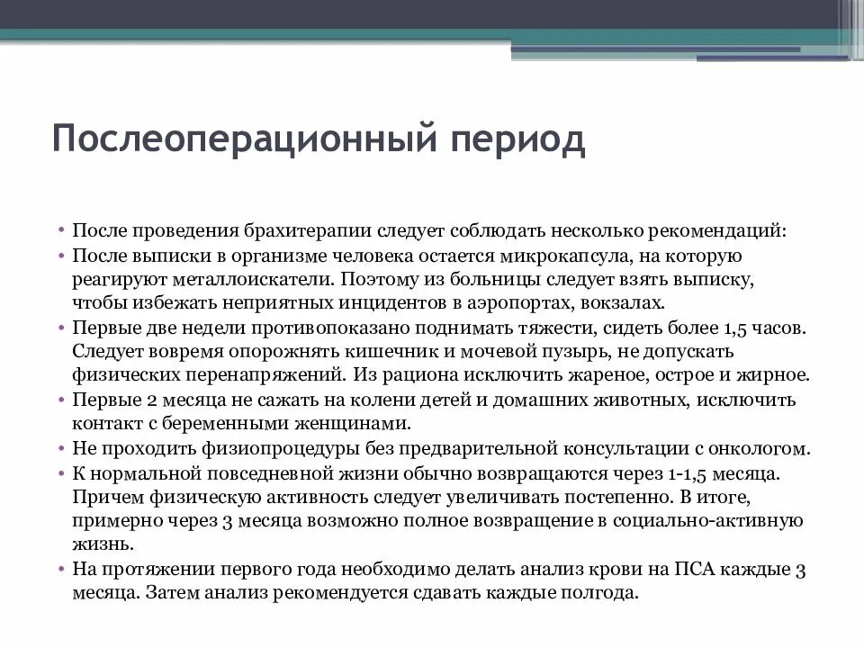 Исследование предстательной железы лучевой метод. Какую операцию делают при онкологии простаты. Операция по Ракку предстательной желез. После операции на предстательной железе. Удаление простаты реабилитация