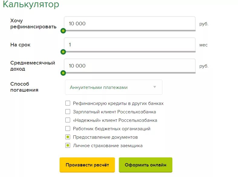 Через сколько можно подать заявку на ипотеку. Россельхозбанк кредитный калькулятор. Рефинансирование кредитов других банков. Рефинансирование кредита калькулятор Россельхозбанк. Калькулятор погашения ипотеки Сбербанка.