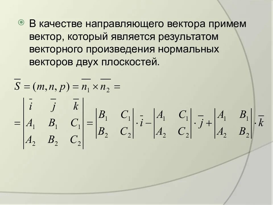 Направляющий вектор общего уравнения прямой. Направляющий вектор. нормальный вектор и направляющий вектор. направляющий вектор прямой. уравнение плоскости через направляющий вектор.