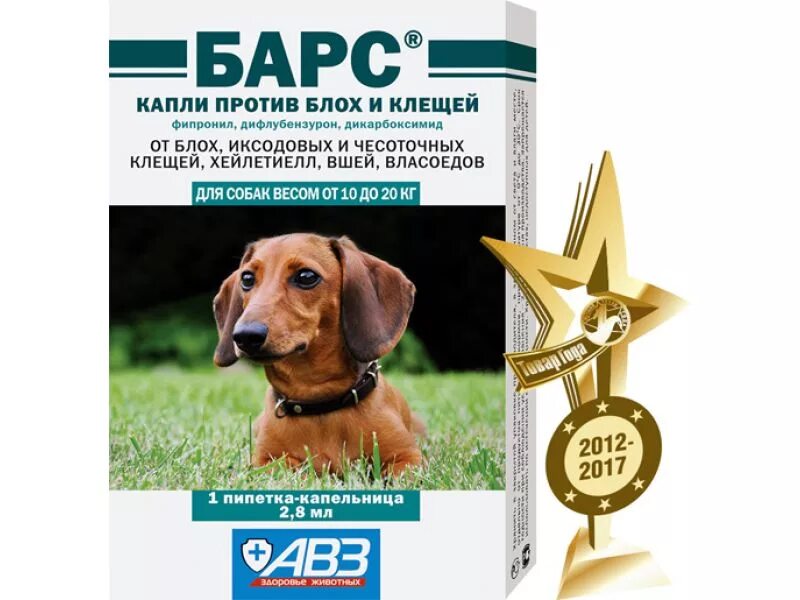 От клещей для собак минск. Авз барс капли от клещей и блох на холку для собак 2-10кг. барс капли против блох и клещей для собак от 10 кг до 20 кг (1 пип по 2.8 мл). барс (авз) капли от блох и клещей форте для щенков. барс (авз) капли от блох и клещей инсектоакарицидные для собак и щенков.