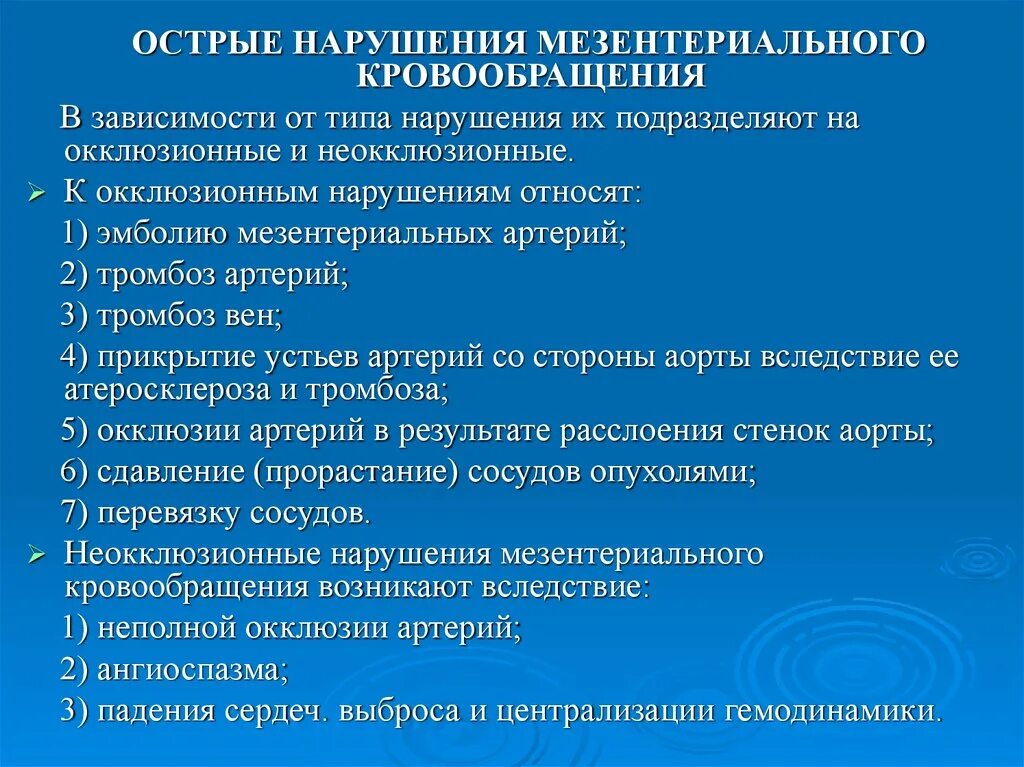 Нарушение мезентериального кровообращения. Острое нарушение мезентериального кровообращения. Классификация нарушений мезентериального кровообращения. Острое нарушение мезентериального кровообращения классификация. Острое мезентериальное кровообращение