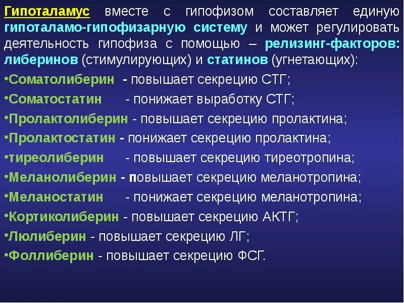 Гипофиз недостаток гормона. Гипоталамус гормоны гипофункция и гиперфункция. Гипофункция гипоталамуса. Гиперфункция гипоталамуса. Гипо и гиперфункция гипоталамуса.