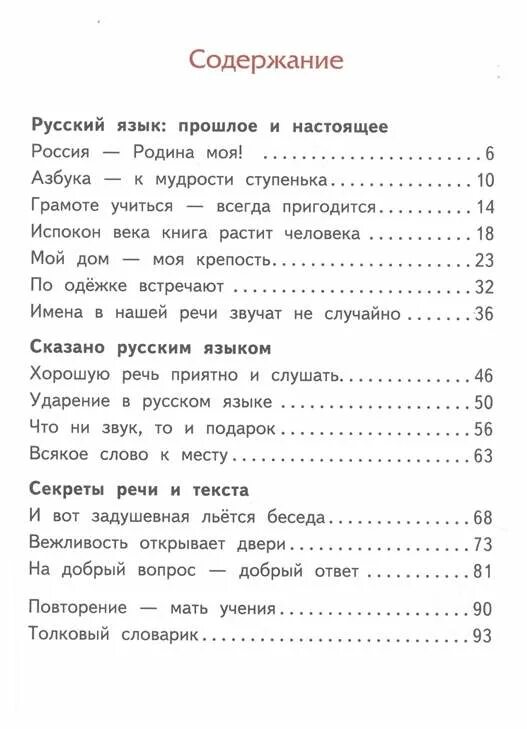 Русский родной язык 2 класс Кибирева Мелихова Склярова. Русский родной язык 1 класс начальная инновационная школа ФГОС. Родной русский язык 2 класс учебник содержание. Родной русский язык учебное пособие. Русский язык 3 класс содержание