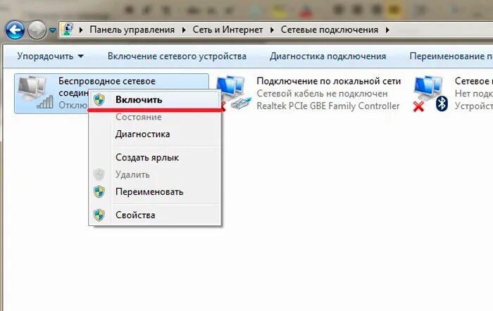 Включить сетевое подключение. Как подключить беспроводное сетевое соединение на ноутбуке. Как включить вайфай на компе виндовс 7. Как включить вай фай модуль на ноутбуке. Беспроводное сетевое соединение на виндовс 7.