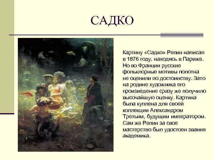 Портреты репина описание. Садко 1876 Репин.