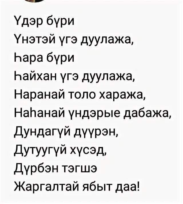 Бурятское пожелание на день рождения. Пожелания на бурятском языке с днем рождения. Поздравления с днём рождения на бурятском языке. Поздравления с днём рождения женщине на бурятском языке. Пожелания на бурятском языке на юбилей.