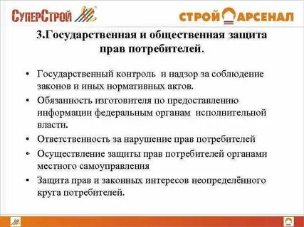 Потребители общественный контроль
