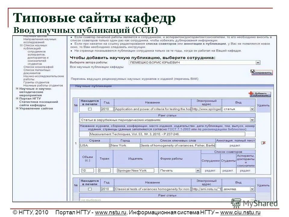 Информационная система нгту. Информационная система нгту