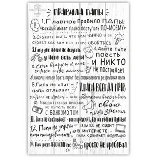 Правила отца
