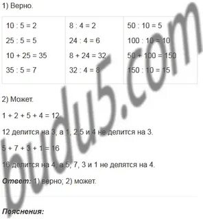 Математика 6 класс номер 509