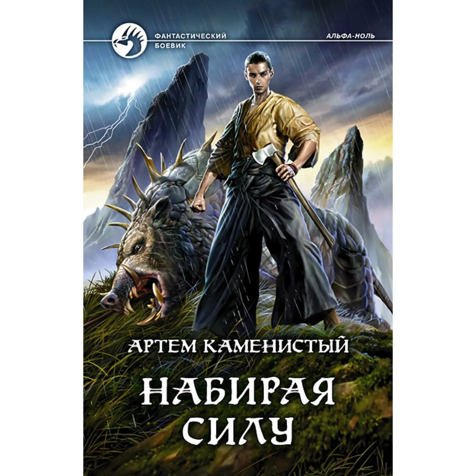 Слушать книгу альфа ноль