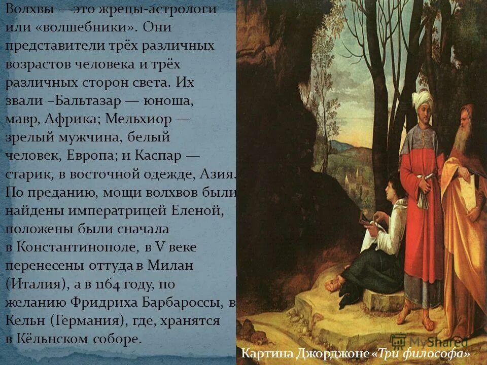 джотто поклонение волхвов картина. да винчи поклонение волхвов 1481. древнеславянские волхвы. описание волхвы. волхвы рождество имена.