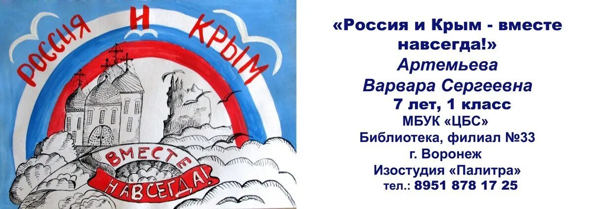 Вместе рф 10 лет. Крым вместе навсегда. Рисунок на тему Крым и Россия. Рисунок на тему Крым Россия навсегда.