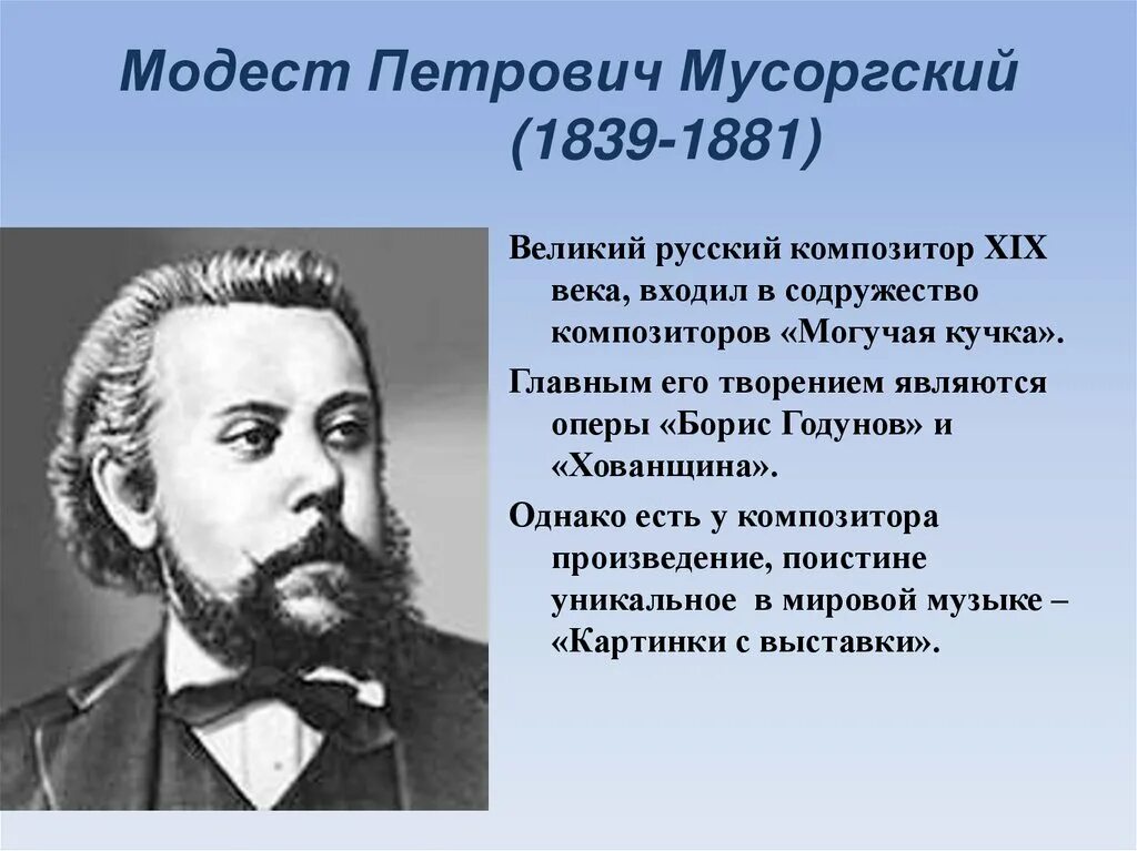 М н мусоргский. М п мусоргский краткая биография.
