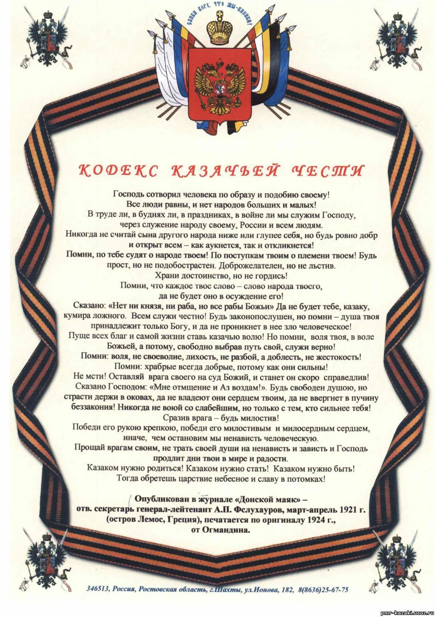 Гимн казачьего войска. Гимн всевеликого войска донского. Казачий гимн текст. Флаг всевеликого войска донского с гербом. Гимн казачьего войска.