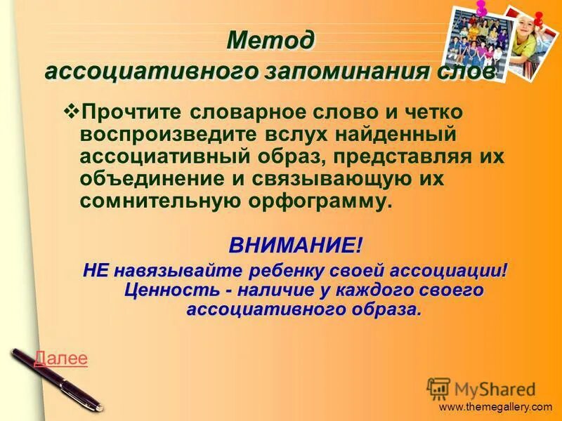 Найти слово совет. Ассоциативные образы. Рекомендации слово.