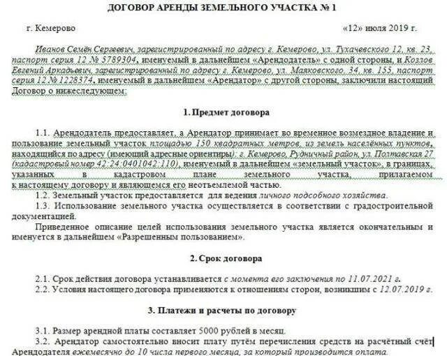 Сдать землю в субаренду