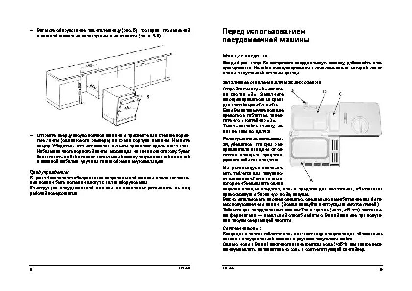 Инструкция посудомоечной машинки. Ariston-LD-44. Hotpoint Ariston ld44. Схема посудомоечной машины Hotpoint Ariston LD 44. Аристон лд44 посудомоечная машина.