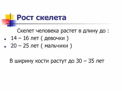 На сколько см вырастает человек за год