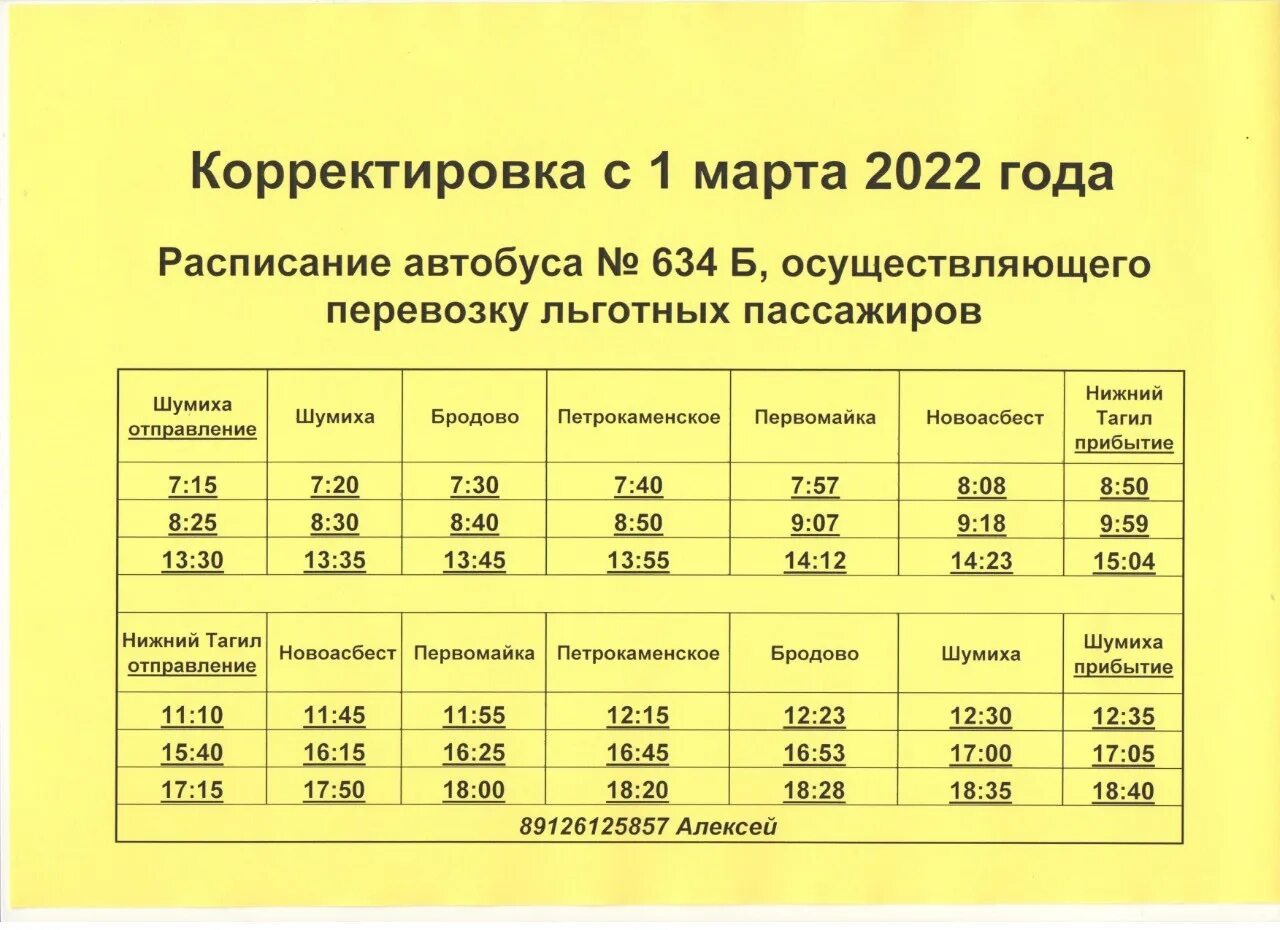 Расписание автобусов нижний тагил большая