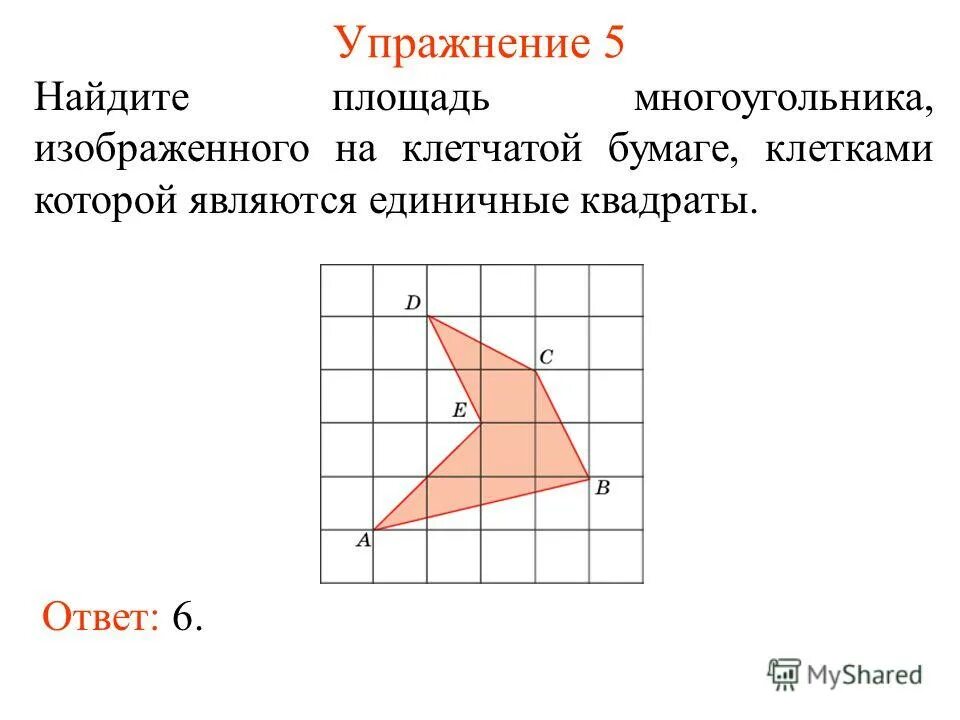 Найдите площадь многоугольника изображенного. Площадь многоугольника на клетчатой бумаге. Найдите площадь многоугольника изображенного на клетчатой бумаге. Многоугольник на клетчатой бумаге изображен.